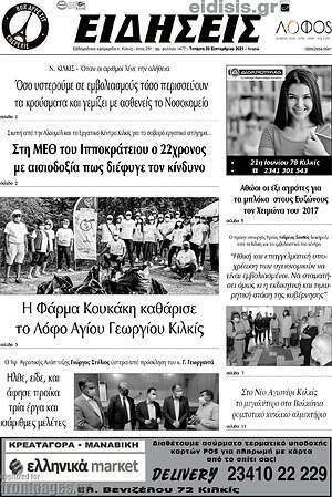 Πρωτοσέλιδο Ειδήσεις
