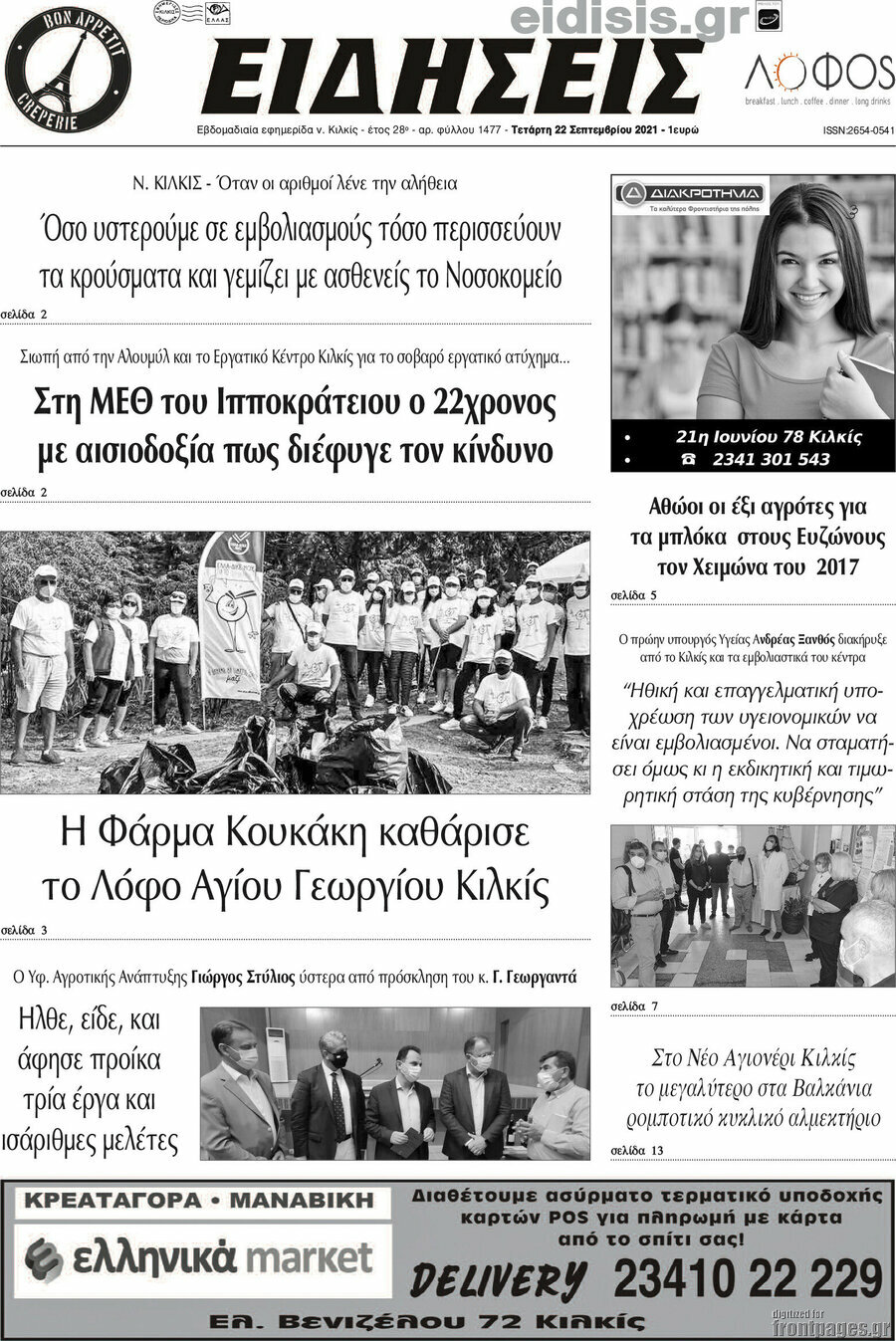 Ειδήσεις