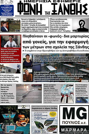 Πρωτοσέλιδο Φωνή της Ξάνθης