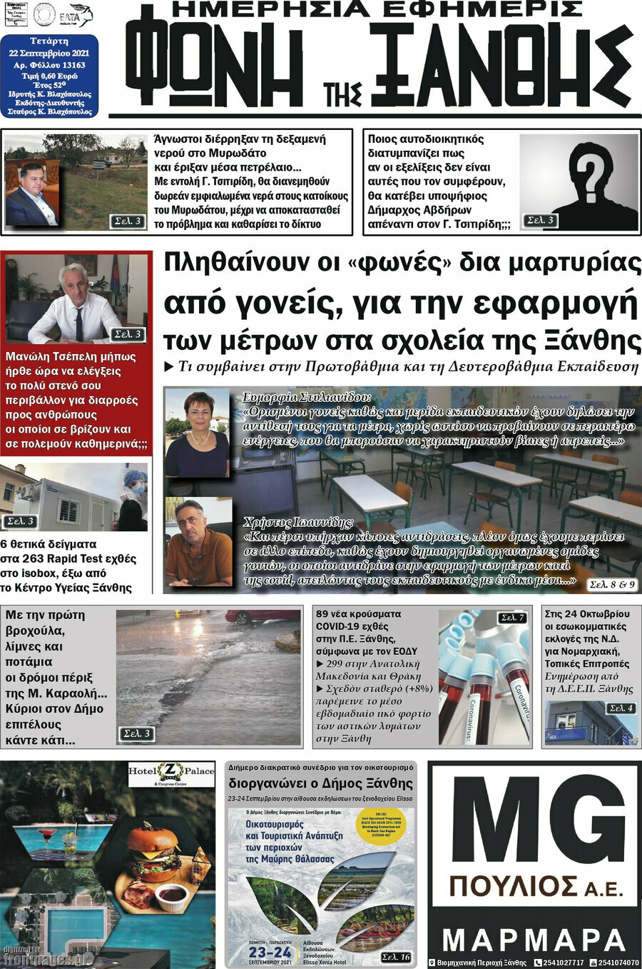 Φωνή της Ξάνθης