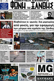 /Φωνή της Ξάνθης