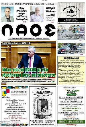 Πρωτοσέλιδο Λαός