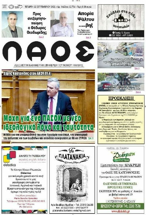 Λαός