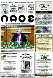 /Λαός