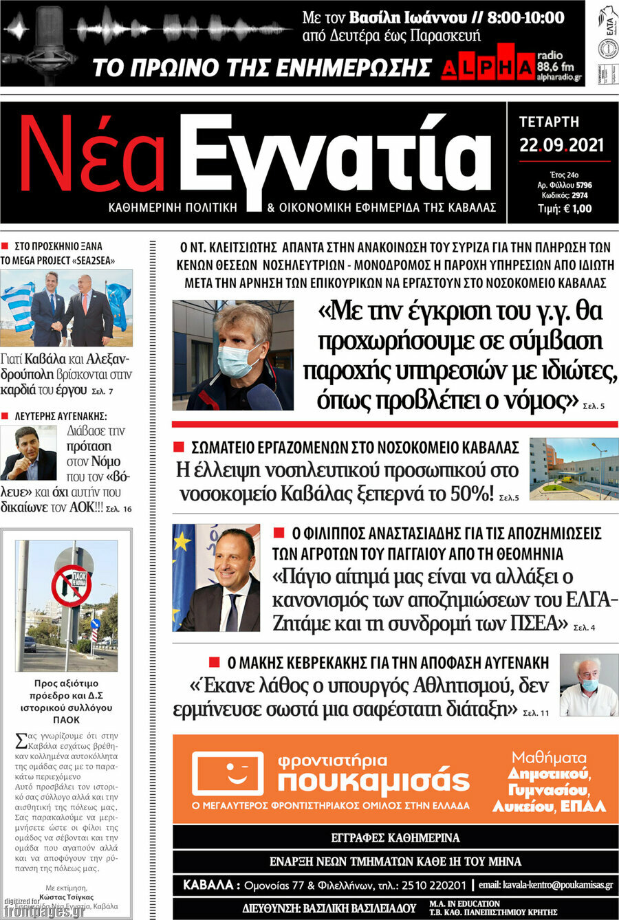 Νέα Εγνατία