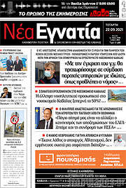 /Νέα Εγνατία