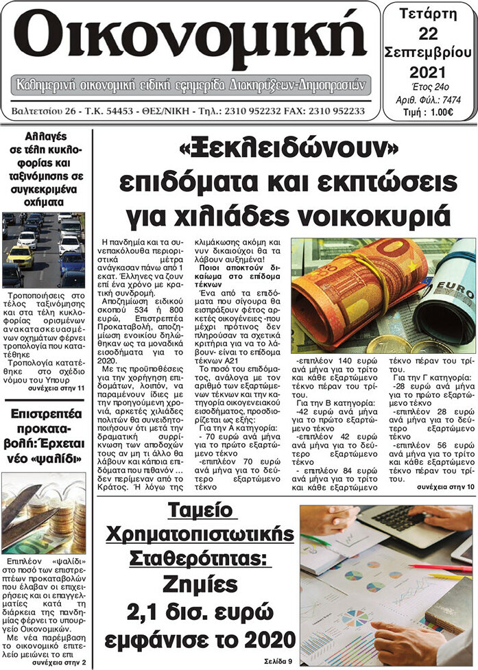 Οικονομική