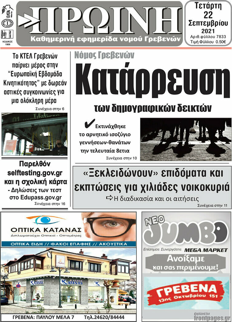 Πρωινή Γρεβενών