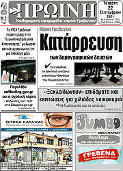 /Πρωινή Γρεβενών