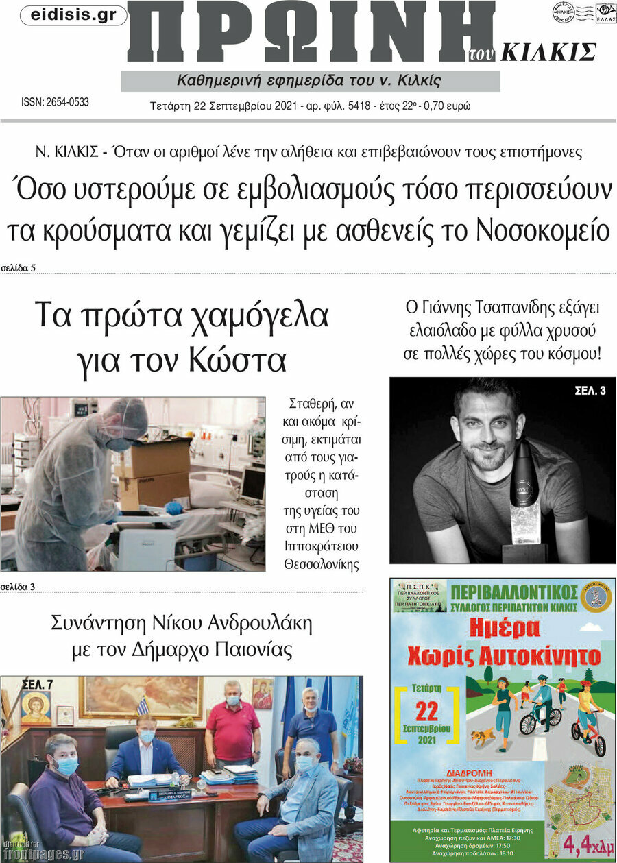 Πρωινή του Κιλκίς