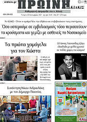 /Πρωινή του Κιλκίς