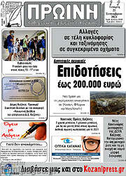 /Πρωινή Κοζάνης