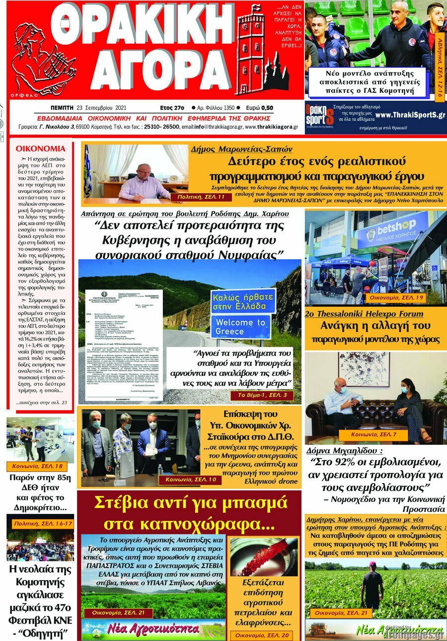 Θρακική Αγορά