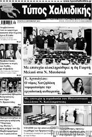 /Τύπος Χαλκιδικής