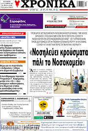 /Χρονικά της Δράμας