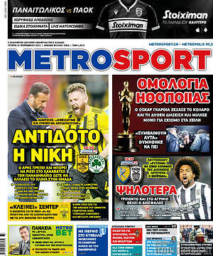 Πρωτοσέλιδο εφημερίδας MetroSport - protoselida