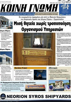 Πρωτοσέλιδο Κοινή Γνώμη