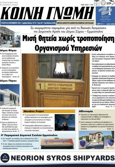 Κοινή Γνώμη