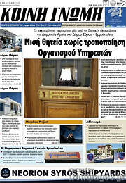 /Κοινή Γνώμη