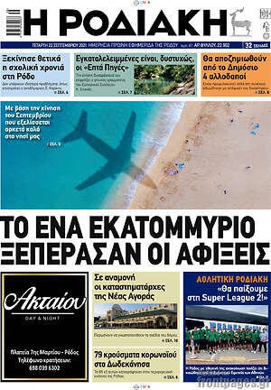 Πρωτοσέλιδο Η Ροδιακή