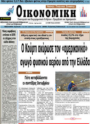 Πρωτοσέλιδο Οικονομική