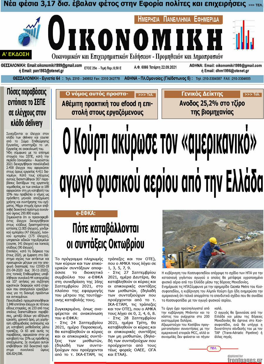 Οικονομική