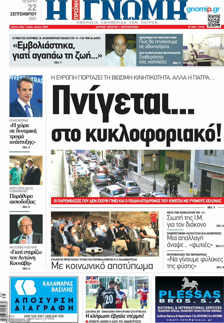 Η Γνώμη