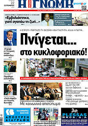 /Η Γνώμη