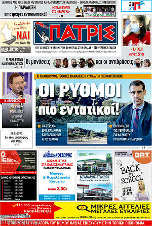 Πρωτοσέλιδο Πατρίς