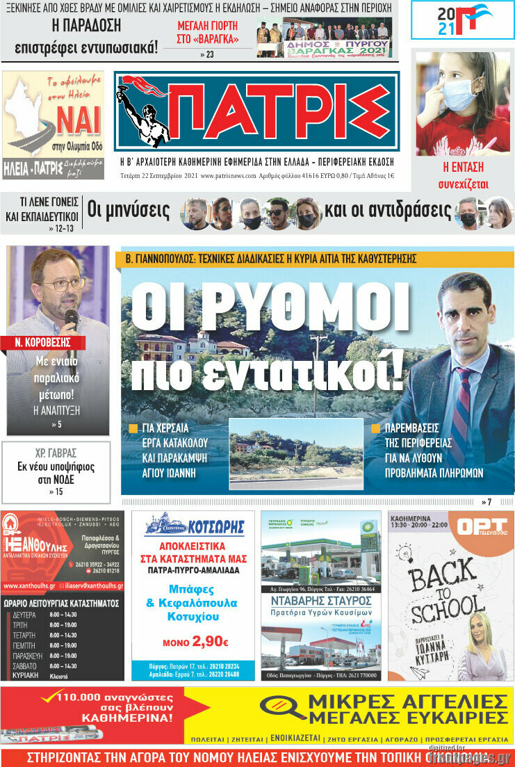 Πατρίς