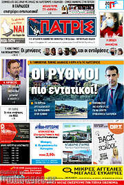 /Πατρίς