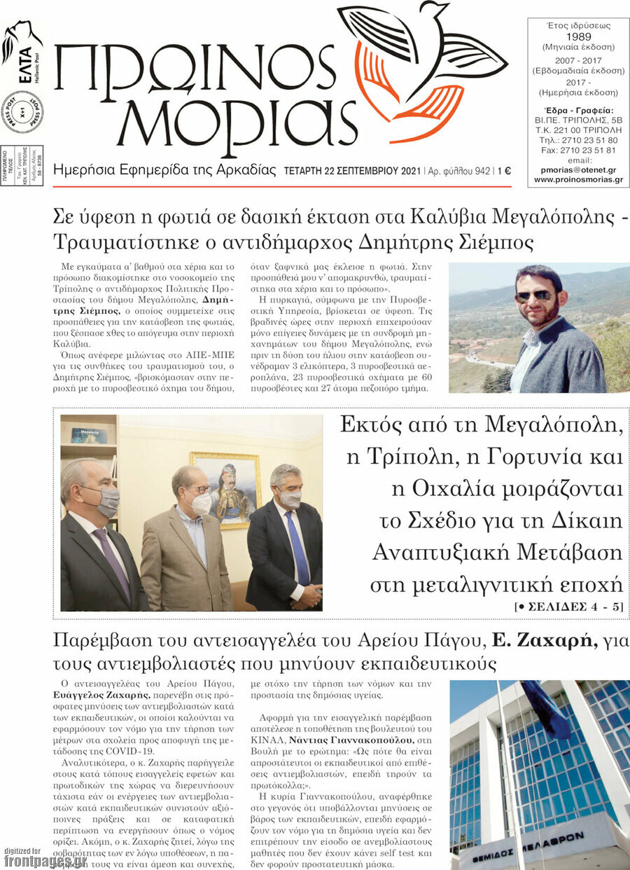 Πρωινός Μοριάς