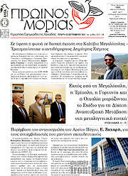 /Πρωινός Μοριάς
