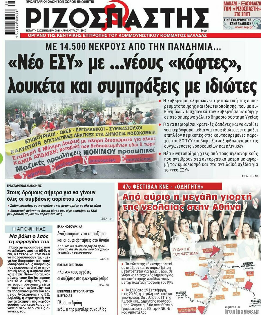 Ριζοσπάστης