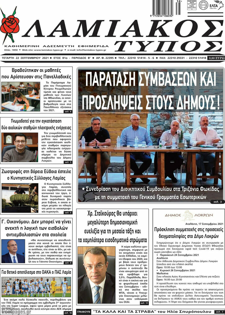 Λαμιακός Τύπος