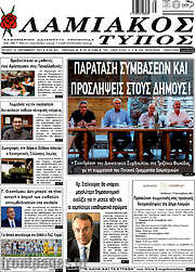 /Λαμιακός Τύπος
