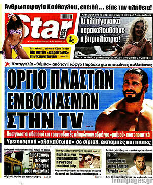 Πρωτοσέλιδο εφημερίδας Star press - protoselida