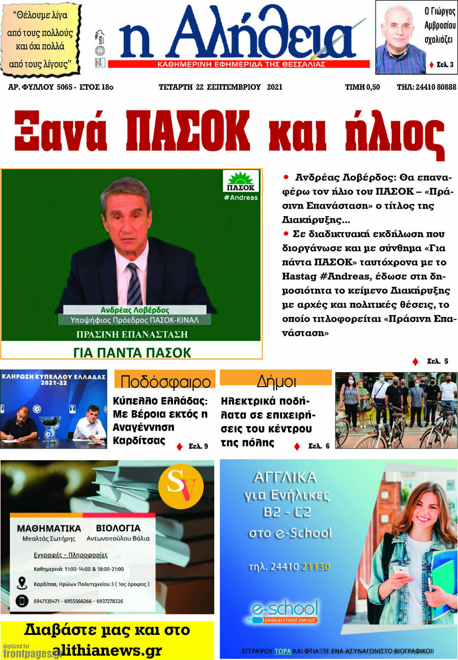 Η Αλήθεια