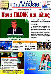 /Η Αλήθεια