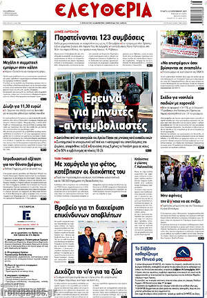 Πρωτοσέλιδο Ελευθερία