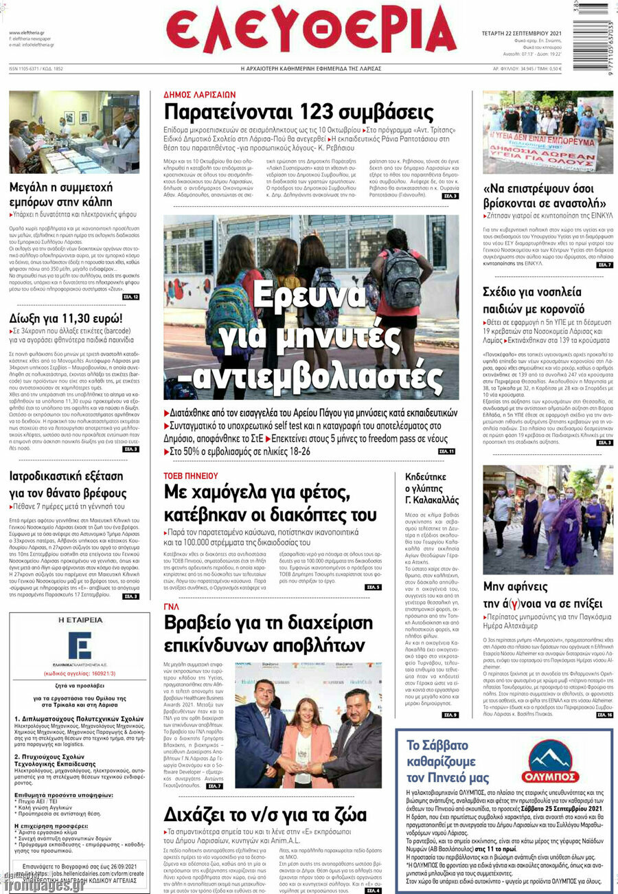 Ελευθερία
