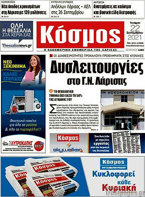 Πρωτοσέλιδο Κόσμος