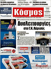 /Κόσμος