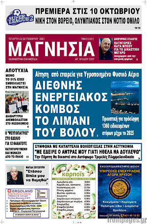Πρωτοσέλιδο Μαγνησία