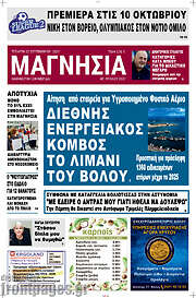 /Μαγνησία