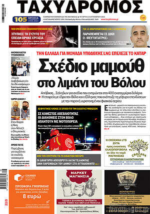 Πρωτοσέλιδο Ταχυδρόμος