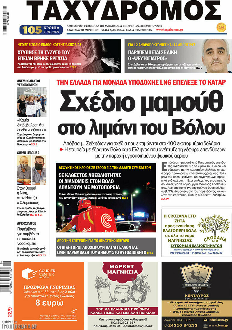 Ταχυδρόμος