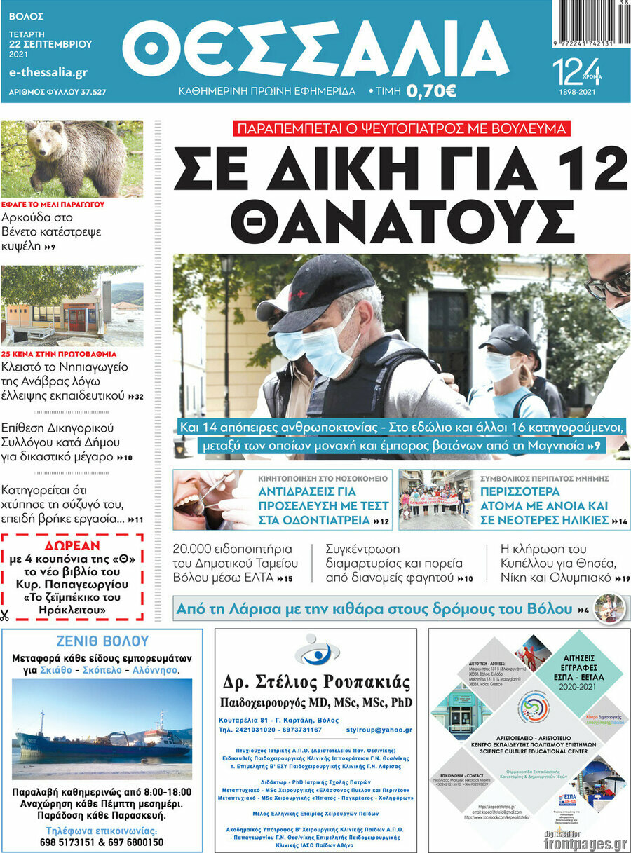 Θεσσαλία