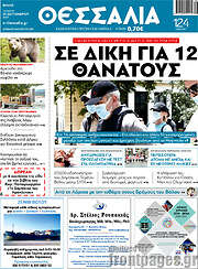 /Θεσσαλία