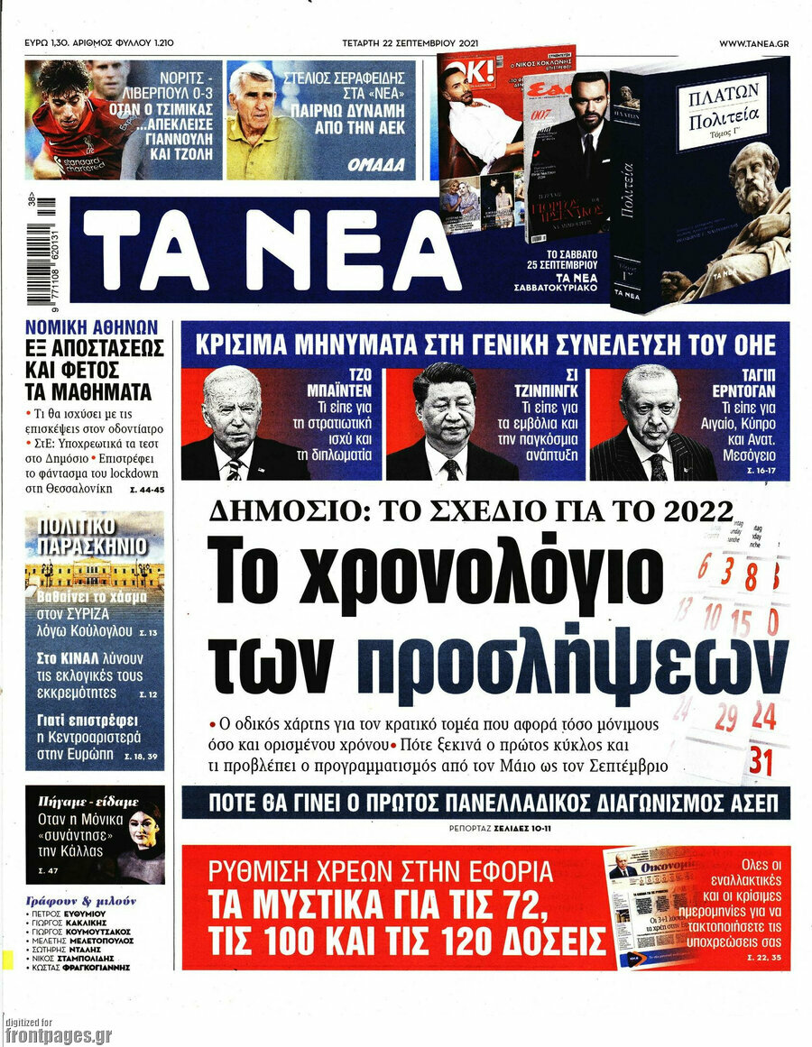 Τα Νέα
